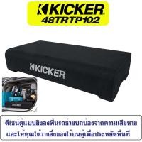 ราคา ตู้ซับสำเร็จรูปติดรถยนต์ KICKER รุ่น TRTP102 รุ่นใหม่เป็นซับ CompRT Series ขนาด10 นิ้วที่ให้เสียงทรงพลัง (19337445930)