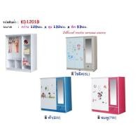 ราคา ✨KD1201B✨ตู้เสื้อผ้าเด็ก 4ฟุต3บานสูง 132ซม.ติดสติ๊กเกอร์คละลายเลือกไม่ได้(สินค้าแพ็คกล่อง) (28480041135)