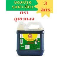 ราคา จัดส่งเร็วซอสปรุงรสฝาเขียว ตราภูเขาทอง แบบแกลอน ขนาด 3 ลิตร (27877093747)