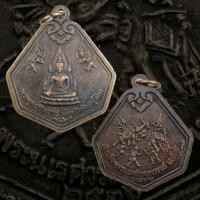 ราคา เหรียญสมเด็จพระนเรศวร เผด็จศึก รุ่นพระราชวังจันทร์เสาร์๕ ณ วิหารหลวงพ่อพุทธชินราช ปี 36  จ.พิษณุโลก (40276605041)