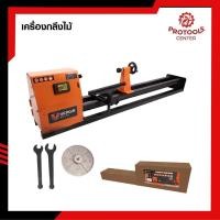 ราคา VERGIN เครื่องกลึงไม้ VG-WL550 (50916308537)