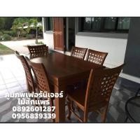 ราคา ชุดโต๊ะอาหารไม้สักขนาด150×90×80ซ.มรวมชุดเก้าอี้ไม้สักลายสก๊อตทั้งหมด6ตัว (17000166993)