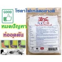 ราคา โซดาไฟเกล็ดอย่างดี​ Caustic Soda Flakes ขจัดสิ่งอุดตัน​​ ขนาด​ 1​ กก.(พร้อมส่ง) (3241665313)
