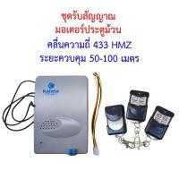 ราคา รีโมทควบคุมมอเตอร์ประตูม้วน รีโมท 3ตัว ราคาส่ง พร้อมส่ง Boxpanda (19686597233)