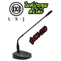ราคา ✔(ส่งไว)ไมค์โครโฟนประชุมตั้งโต๊ะรุ่นLX-219(ก้านไมค์ประชุม (17298797245)