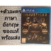 ราคา INJUSTICE 2 LEGENDARY EDITION ภาษาอังกฤษ​ มือสอง PS4​ INJUSTICE2 ENGLISH PLAYSTATION 4 DC BATMAN SUPERMAN NINJA TURTLES (4979489740)