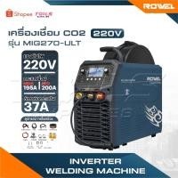 ราคา ROWEL เครื่องเชื่อมไฟฟ้า ROWEL MIG 270 แอมป์ [ รุ่น RW-MIG270-ULT ] รองรับไฟบ้าน 1 เฟส 220V ±15% (50165748485)
