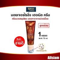 ราคา (แท้100%) Sukaya ครีมสมุนไพรพร้อมหัวนวด <สูตรร้อน70ml> ครีมนวดปวดเมื่อย ครีมนวดปวดหลัง ครีมนวดสมนไพรบรรเทาปวด สูตรร้อน (25246495061)