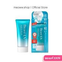 ราคา 1 Pcs. [ กันแดด 15ml. ] Biore บิโอเร ยูวี อะควา ริช UV Aqua Rich Watery Essence SPF50+ PA++++ (44361790780)