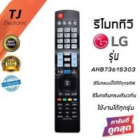 ราคา Remote Control For LG 3D Smart TV Model AKB73615303 (Can be used with all LG Smart TV models) (4459227077)