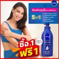 ราคา #1แถม1 NIVEA BODY MILK INTENSIVE MOISTURE LOTION นีเวีย บอดี้ มิลค์ อินเทนซีฟ มอยส์เจอร์ โลชั่น 525ml. (24001852025)