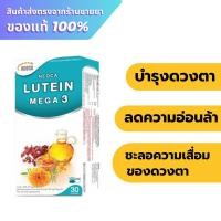 ราคา Neoca lutein mega 3 30 capsules (24527692469)