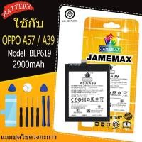 ราคา แบตเตอรี่ เเบต OPPO A57 / A39 คุณภาพระดับพรีเมี่ยม battery oppo a57，a39 Model BLP619 แถมชุดไขควงรับประกัน1ปีมีมอก (53810954402)