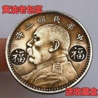 ราคา เนยหายากเก่าเยื่อกระดาษหยวน Datou Shuangfu สาธารณรัฐจีนเงินดอลลาร์คอลเลกชันเหรียญเงินดอลลาร์เงินเหรียญโบราณสามปี mjiuk4567 * (& (58063976717)