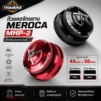 ราคา ถ้วยคอ MEROCA MHP-2 สำหรับคอเทเปอร์ ถ้วยคอจักรยาน 44mm x 56mm (20843248666)