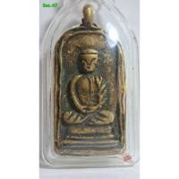 ราคา 2ac.47.เหรียญหล่อโบราณหลวงพ่อไปล่ วัดกำแพง รุ่นแรก พิมพ์จอบใหญ่ ปี 2476 เนื้อทองเหลือง เลี่ยมกันน้ำ. s.l (45714655127)