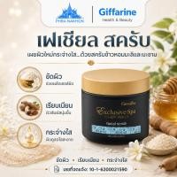 ราคา กิฟฟารีน เฟเชียล สครับ Facial Scrub ครีมขัดผิวหน้า ข้าวหอมมะลิ มะขาม 100 กรัม (17256805380)