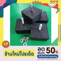ราคา ขายางรองคอนเดนซิ่ง ขายางรองแอร์ ขายางเทรน ขนาด 3x3" (4 ชิ้น / ชุด) (21343694091)
