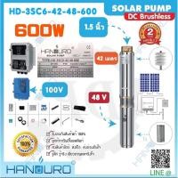 ราคา ปั๊มบาดาลHanduro_HD-3sc6-42-48-600ออก1.5” (19675893392)