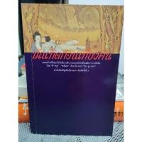 ราคา บัณฑิตก่อนเที่ยงคืน - พิมพ์ครั้งที่ 3 (15199726005)