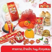 ราคา 555paperplus Tag ลายตรุษจีน,สายคาดกล่องปุยฝ้าย(10-50ผ.)หัวถุงขนม,ใบส้มปลอม สายคาดแดงลายจีน (3630131342)
