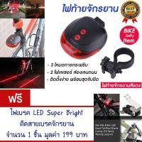 ราคา ไฟท้ายจักรยาน ไฟติดจักรยาน ไฟจักรยาน ไฟกระพริบ (สีแดง)แถม ไฟเบรค จักรยาน (967267119)