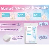 ราคา WATSONS วัตสัน สำลีแผ่นสี่เหลี่ยม 210 แผ่น. (54265262231)