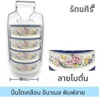 ราคา ปิ่นโตเคลือบอีนาเมล พลาสเทล ปิ่นโตวินเทจ (21881337382)