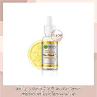 ราคา Garnier Light Complete Vitamin C 30X Booster Serum การ์นิเย่ ไลท์ คอมพลีท วิตามินซี บูสเตอร์ เซรั่มวิตามินซี ลดจุดด่างดำ (22203983662)
