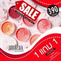 ราคา ซื้อ1แถม1 Rubera limited บรัชออนแบบผง (1900876505)