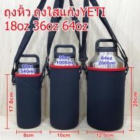 ราคา กระเป๋าใส่แก้ว 36OZ กว้าง10cm สูง20cm ผ้าหนา พร้อมสายสะพาย ถุงหิ้วกระเป๋าหิ้วใส่แก้วเยติ YETI 36oz (28310637637)