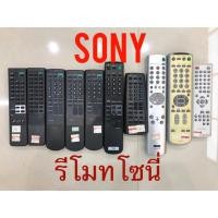 ราคา รีโมทคอนโทรล Sony ทุกรุ่น TV DVD รีโมทคอนโทรล TV DVD clearance (26235206160)