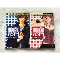ราคา หนังสือการ์ตูน กฎเหล็กของหัวใจ มือ2 (เฉพาะเล่ม1 และ2) สนพ.บงกช (19902558809)