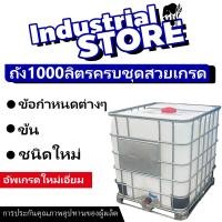 ราคา 【ขายร้อน】ถัง1000ลิตรครบชุดสวยเกรด ถังเก็บน้ำถ่วงน้ำหนัก ถังเก็บน้ำชลประทาน ถังเก็บน้ำพลาสติกหนา พื้นที่เกษตรกรรม สวนปลูก (43655558430)