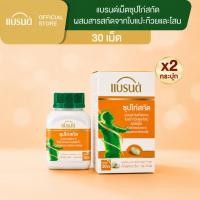 ราคา แบรนด์ซุปไก่สกัดชนิดเม็ด ผสมสารสกัดจากใบแปะก๊วย และโสม 30เม็ด x 2 กระปุก ซุปไก่เม็ด (29457059854)