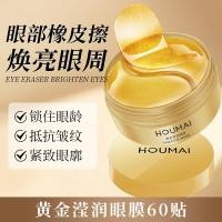 ราคา Humei 24K Gold Collagen Eye Mask Patch Eye Care Skin Care Product Essence Moisturizing Lifting Eye Mask Patch.8.30 (42234040160)