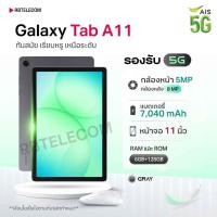 ราคา T/S Samsung Galaxy Tab A11 LTE (8/128GB) แท็บเล็ต (54806898754)