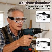 ราคา เซฟตี้แว่นนิรภัย แว่นสวมทับกันลม กันแสง UV400 กันสารเคมี (26894932800)