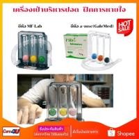 ราคา เครื่องช่วยบริหารปอด ที่ดูดบริหารปอด Triballs Incentive Spirometer สินค้าพร้อมส่ง (10993432059)