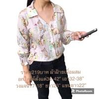 ราคา เสื้อผ้าคนอ้วน เชิ้ตคนอวบ ชุดทำงานคนอ้วน (25763156374)