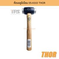 ราคา ค้อนอลูมิเนียม 05-A310 THOR (18630692965)