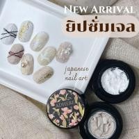 ราคา (ADHERE)ยิปซั่มเจล สีเจลเนื้อทราย สีเบจ/สีขาว งานอาร์ตญี่ปุ่น ไต้หวัน (40351297248)