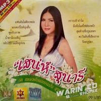 ราคา รวมเพลง สุนารี ราชสีมา : เสน่ห์ สุนารี (42614449551)