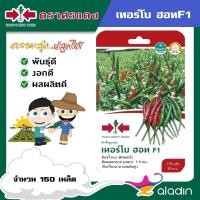 ราคา Aladin พริกขี้หนู เทอร์โบฮอท F1 #S061 ศรแดง พริก East-West Seed เมล็ดพันธุ์ผัก เมล็ดพันธุ์ ผักสวนครัว (18845476330)