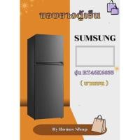ราคา ขอบยางตู้เย็น SAMSUNG รุ่นRT46K6855(บานบน) (51657081309)