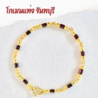 ราคา สร้อยข้อมือโกเมนแท่งจันทบุรีเงินแท้ 925 พลอยโกเมนแท่งขนาด 8 มิล (27845518749)