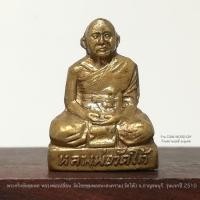 ราคา พระกริ่งชัยชุมพล หลวงพ่อเปลี่ยน วัดไชยชุมพลชนะสงคราม(วัดใต้) จ.กาญจนบุรี รุ่นแรกปี 2510*ก้นวงเดือน สภาพผ่านใช้ (26234078409)