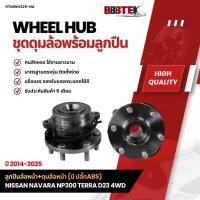 ราคา ลูกปืนล้อหน้า+ดุมล้อหน้า NISSAN NAVARA NP300 TERRA D23 4WD มี ปลั๊กABS ปี 2014-2025 / RTNIWH229-NA / ยี่ห้อ BBBTEK (54113743871)