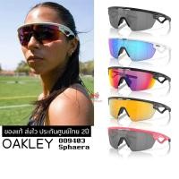 ราคา แว่นกันแดด OAKLEY OO9403 Sphaera ของแท้ ส่งไว ประกันศูนย์ไทย 2ปี ดูแลหลังการขายโดยผู้เชี่ยวชาญ (52658668109)