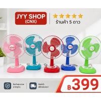 ราคา พัดลมตั้งโต๊ะKAWA 12นิ้วคละสี ลมเเรงประหยัดไฟ (49104135374)